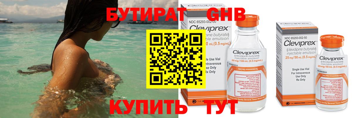 Бутират Butirat Новокубанск