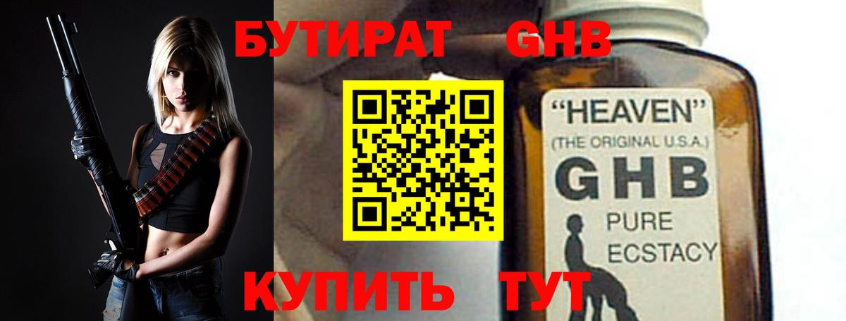 Бутират BDO  Вход с VPN  Новокубанск 