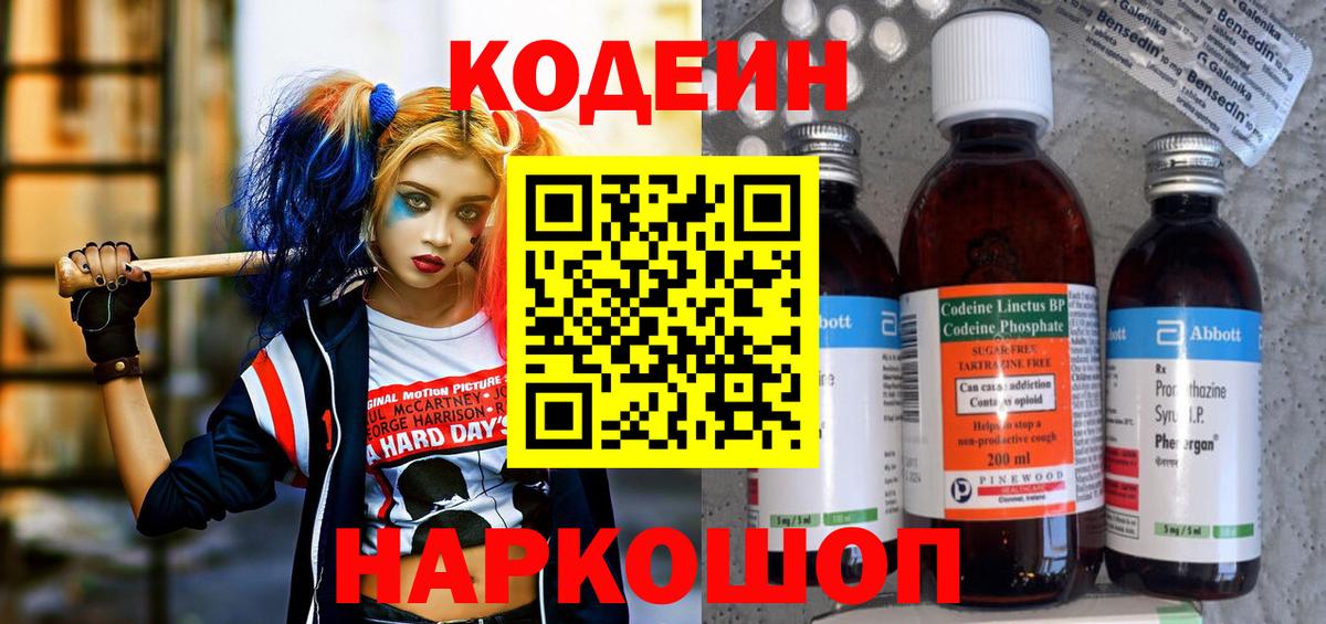 Новокубанск  где продают наркотики  Вход с VPN  Кодеиновый сироп Lean Purple Drank 