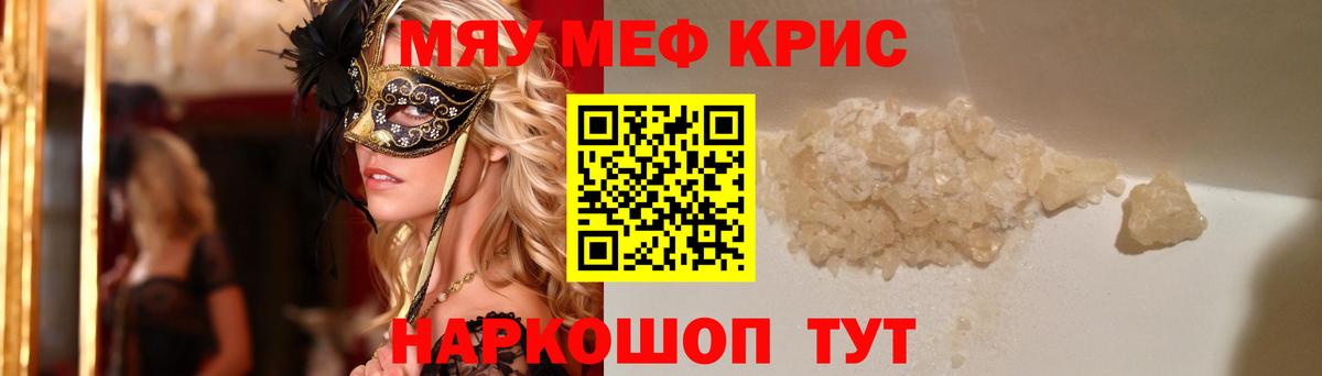 Меф мука Новокубанск