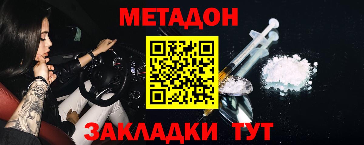 Метадон мёд Новокубанск